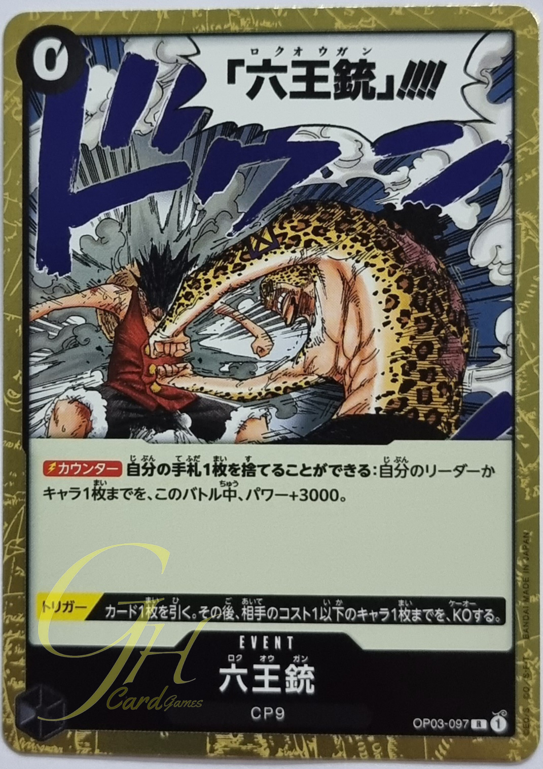One Piece Card Game [OP03-097] Six King Pistol (Rare)