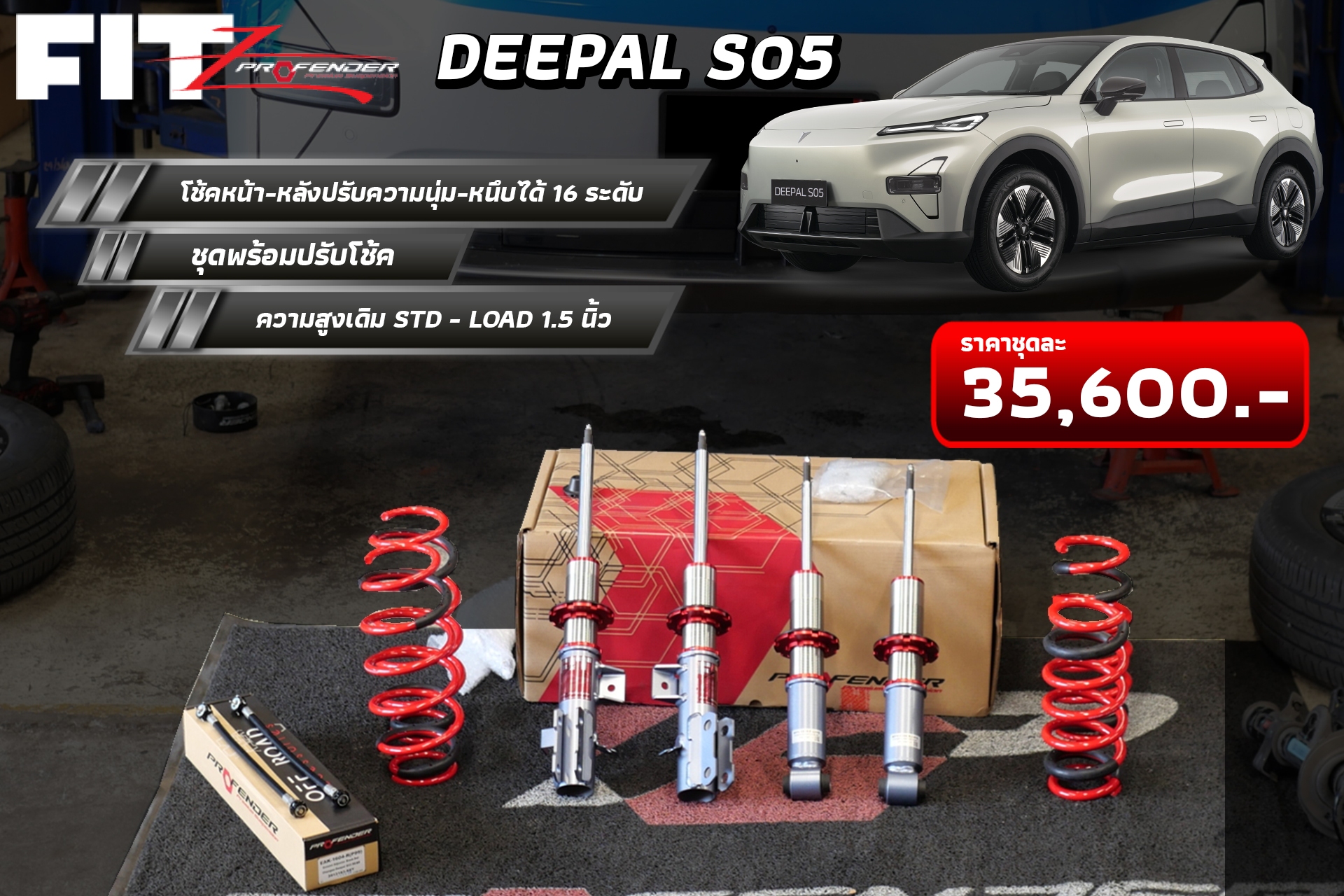 profender fitz ตรงรุ่น deepal s05 มีของพร้อมติดตั้งที่ STEP9 เท่านั้น