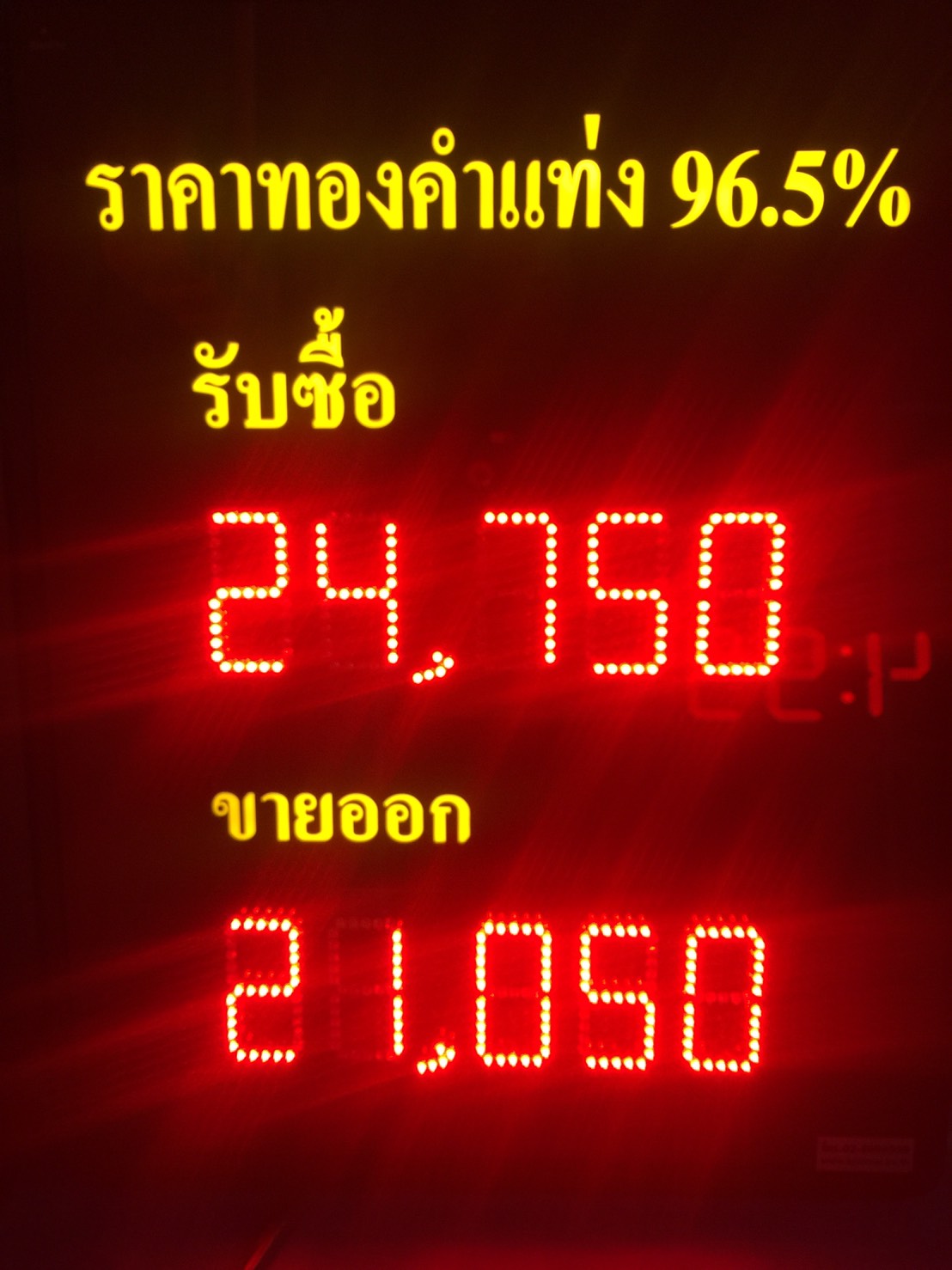 ป้ายราคาทอง