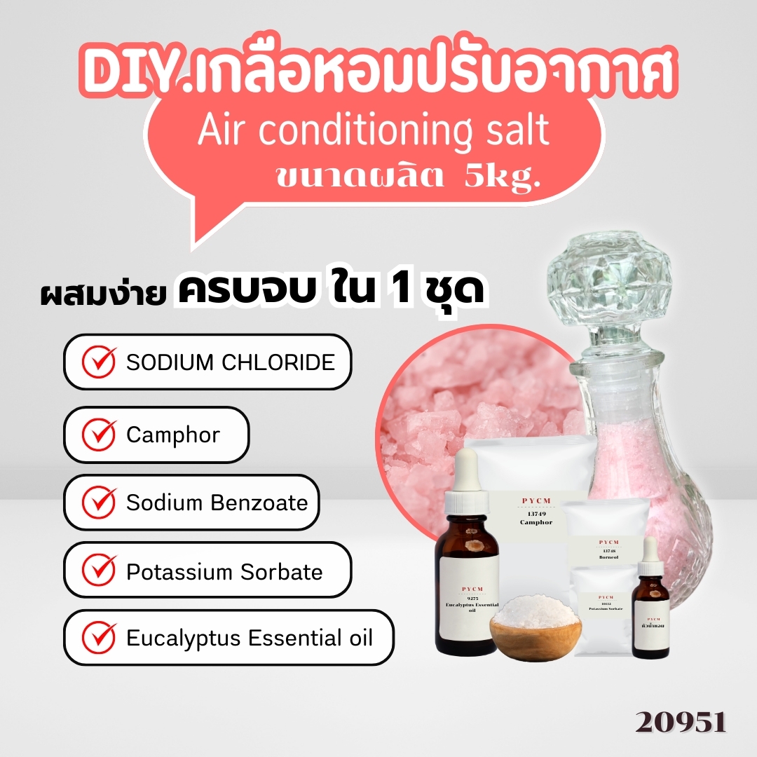 20951 ชุดทำ เกลือหอมปรับอากาศ-5kg