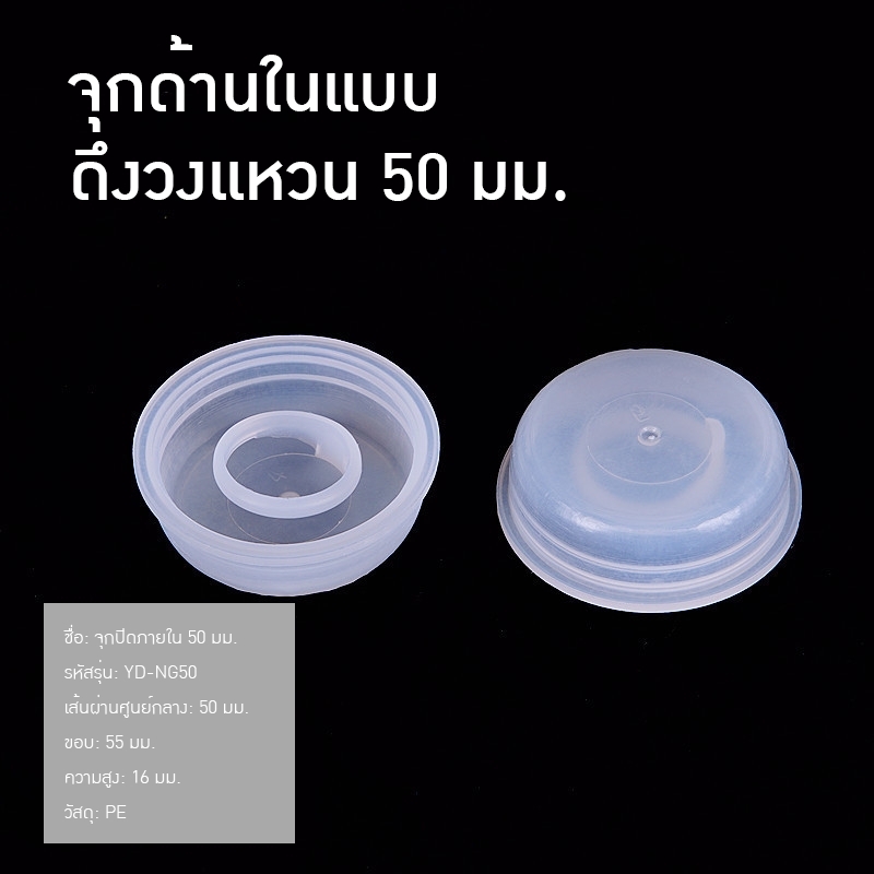 จุกในสำหรับใส่แกลอนฝาขวดกันรั่วซึม ขั้นต่ำ 500ชิ้น