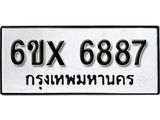 รับจองทะเบียน 6887 –ทะเบียนรถเลข 6887 หมวดใหม่เลขถูกใจจากกรมขนส่ง