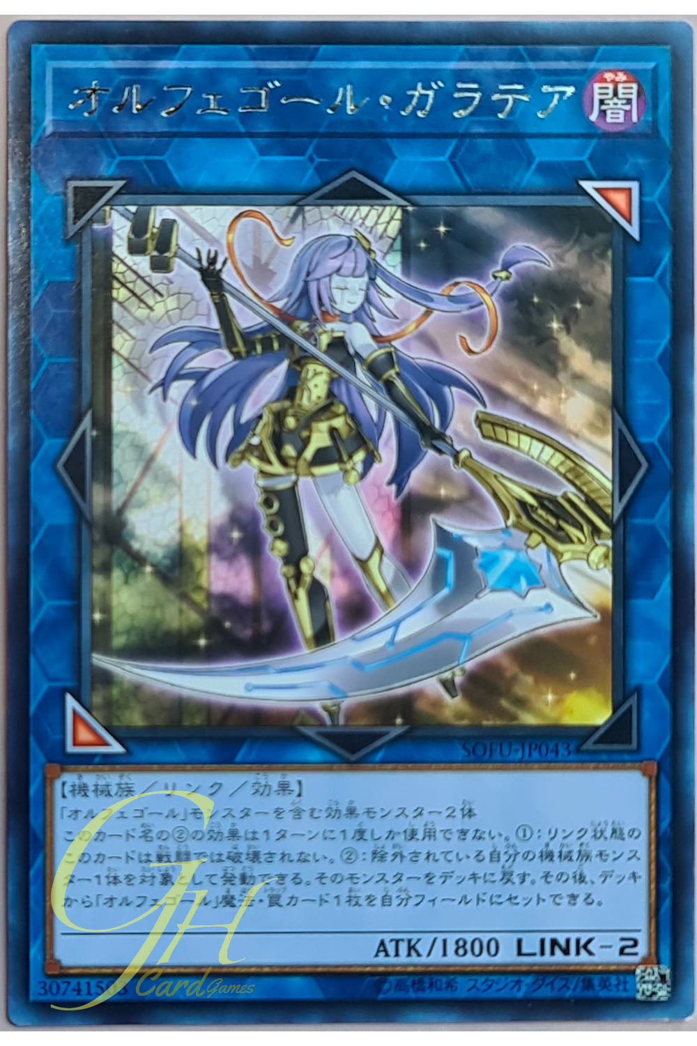 [SOFU-JP043] Galatea, the Orcust Automaton (Rare)
