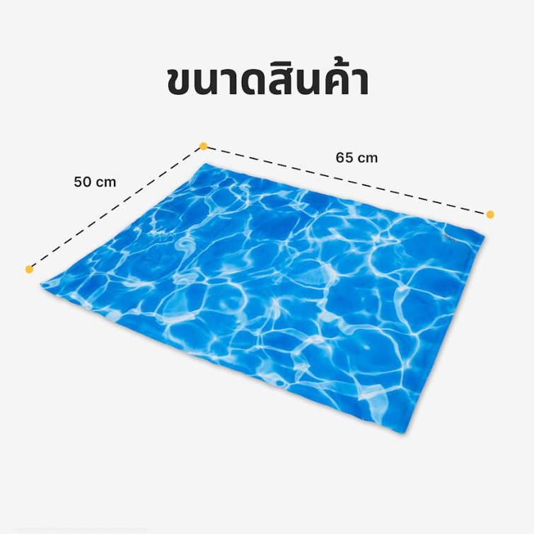 ที่นอนเจลเย็นสัตว์เลี้ยง