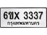 รับจองทะเบียน 3337 –ทะเบียนรถเลข 3337 หมวดใหม่เลขถูกใจจากกรมขนส่ง