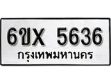 รับจองทะเบียน 5636 –ทะเบียนรถเลข 5636 หมวดใหม่เลขถูกใจจากกรมขนส่ง