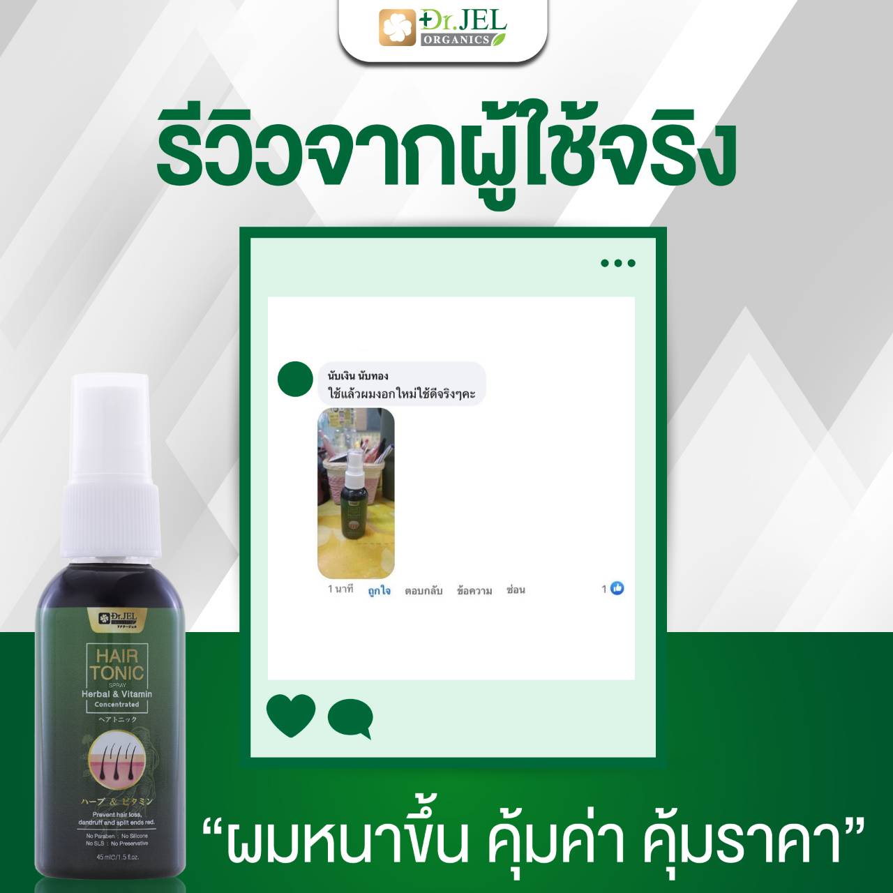 รีวิว Dr.Jel Hair Tonic Spray (Dr.H)