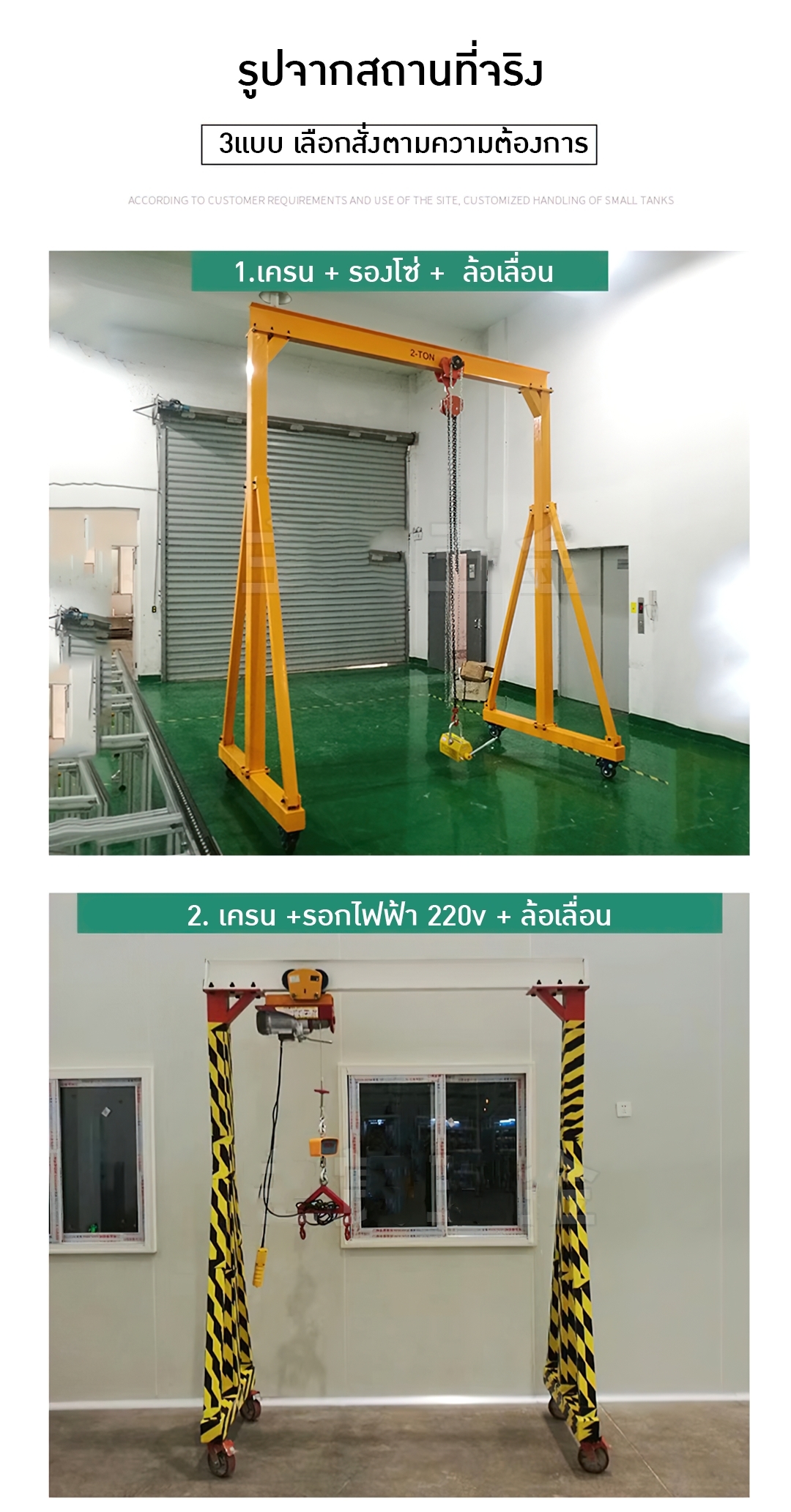 #รุ่นนี้ไม่ได้ขายแล้วให้ ขายแต่รุ่น KLD #17303 GSQ เครนขา A + รอกไฟฟ้า 220v รองรับน้ำหนักสูงถึง 500kg