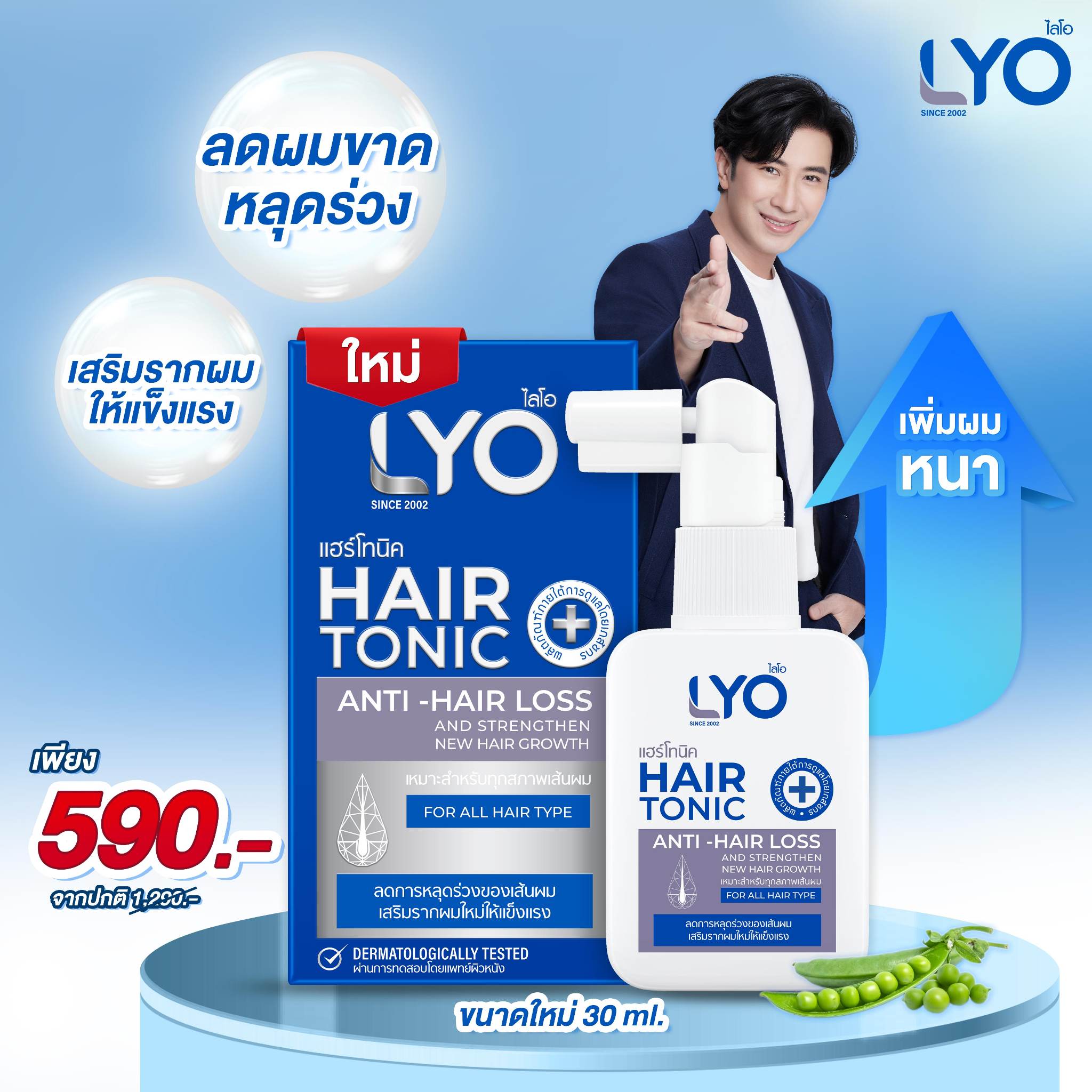 ไลโอ แฮร์โทนิค ขนาดพกพา 30 ml.
