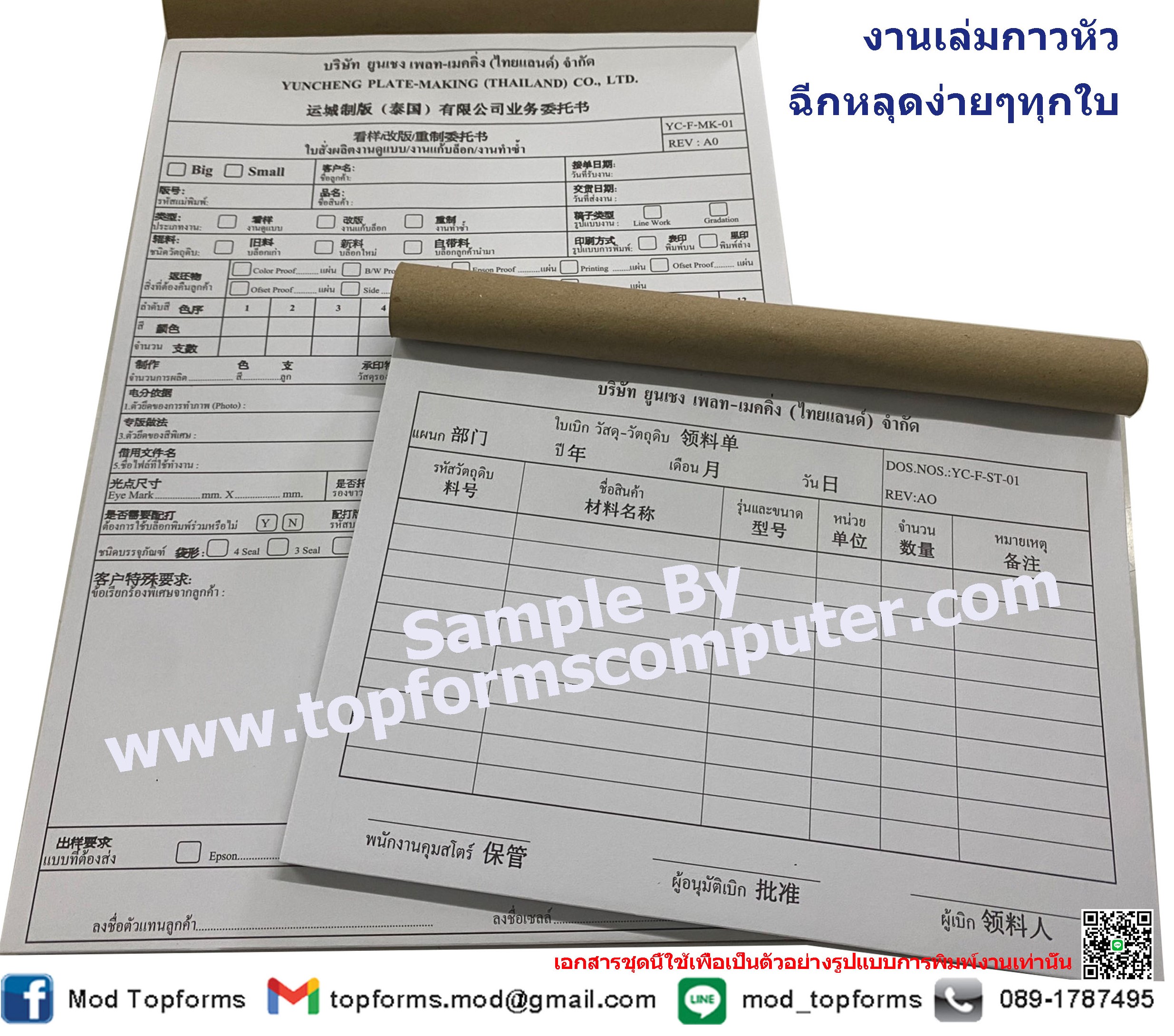 ใบสั่งผลิต,งานเข้าเล่มกาวหัว,ฉีกหลุดง่ายๆทุกใบ,กระดาษเคมี2ใบ/ชุด,พิมพ์1สี