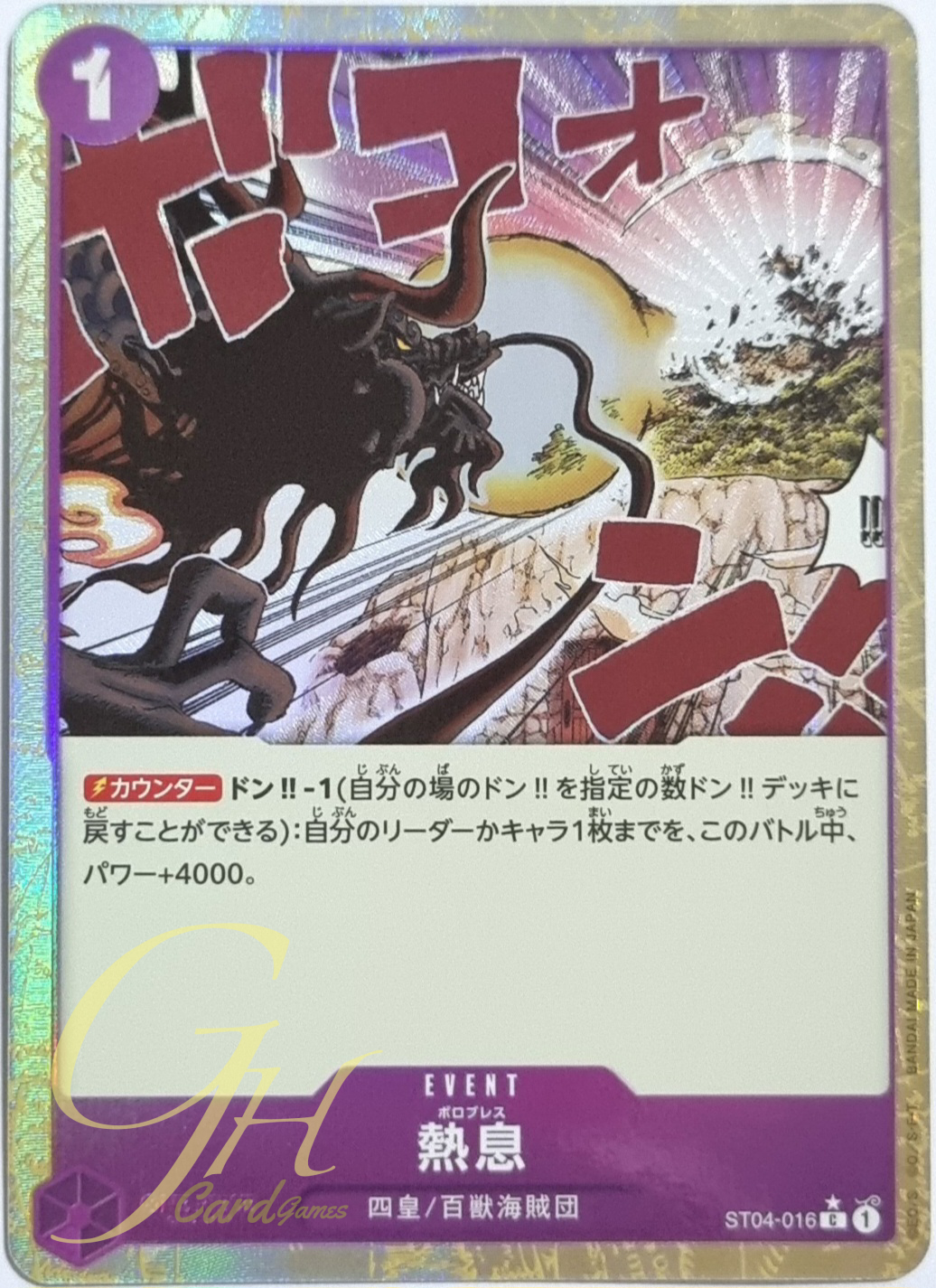 One Piece Card Game [ST04-016] Blast Breath (Common Full Art)