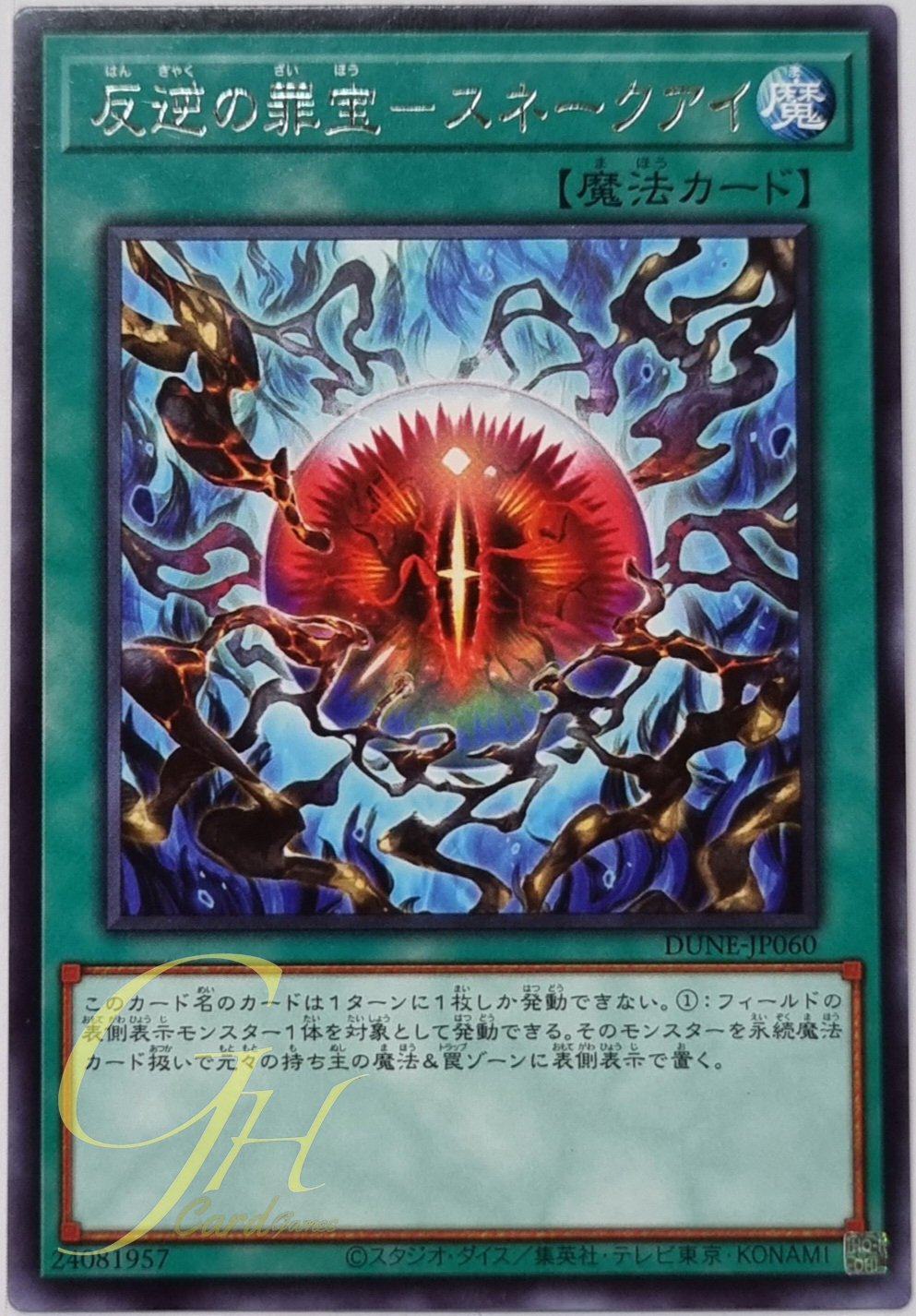 Yugioh [DUNE-JP060] Corrupted Gem of Rebellion - Snake Eye (Rare)