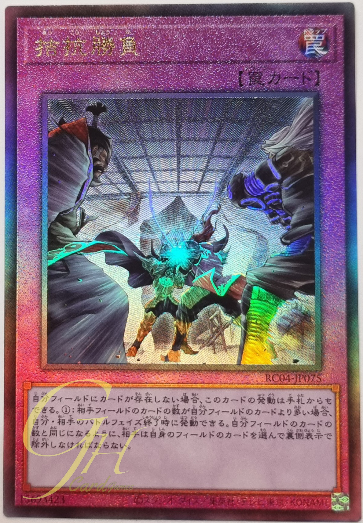 Yugioh [RC04-JP075] Evenly Matched (Ultimate Rare)