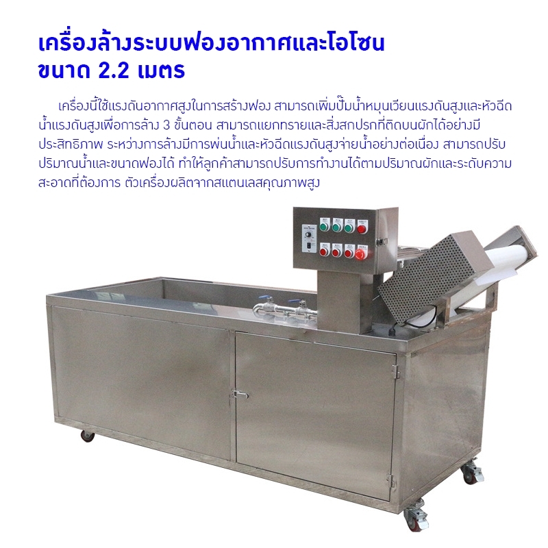 21324 เครื่องล้างระบบฟองอากาศ ZH-QX2200 ขนาด 2.2 เมตร