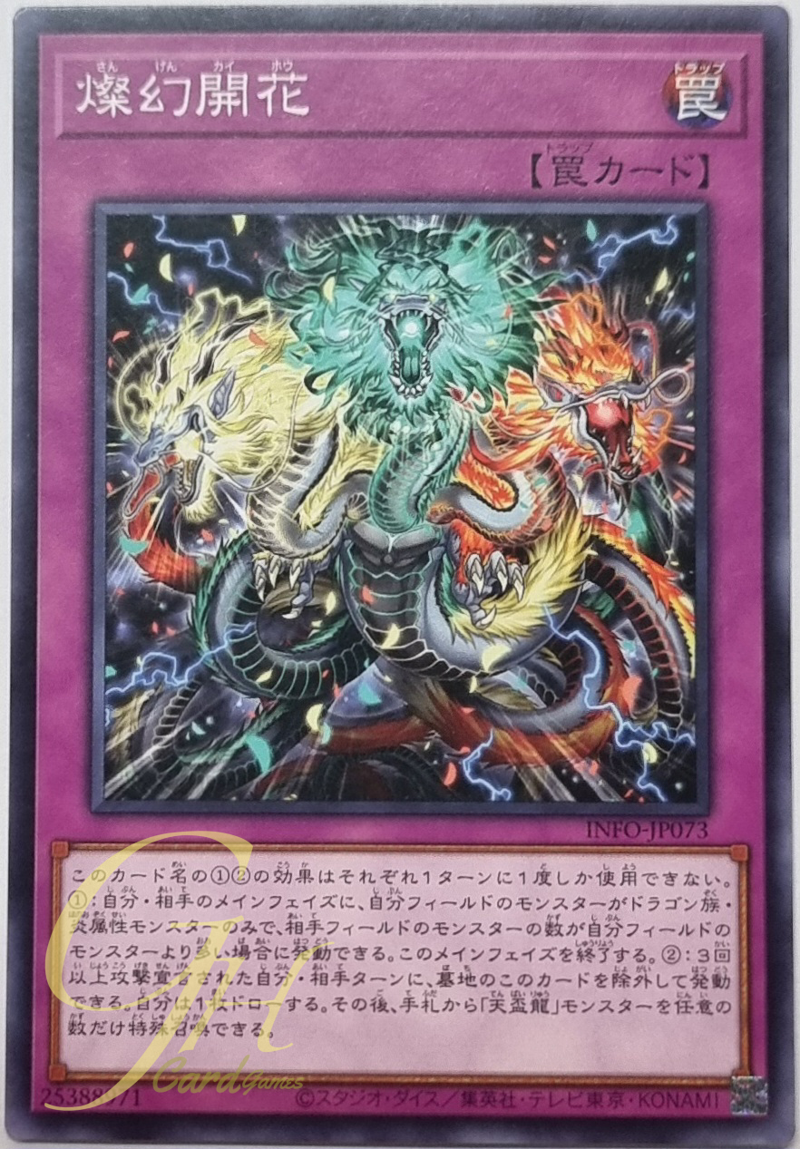 Yugioh [INFO-JP073] Sangen Kaihou (Common)
