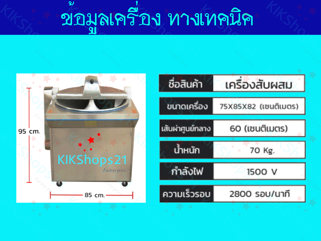 เครื่องสับผสม กระทะสับผสม
