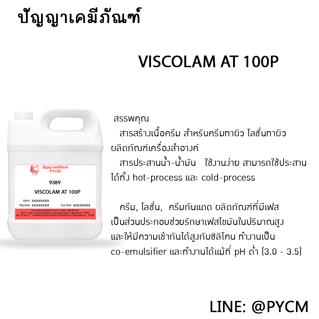 🌈9389 VISCOLAM AT 100P (วิสโคลาม เอที 100พี)