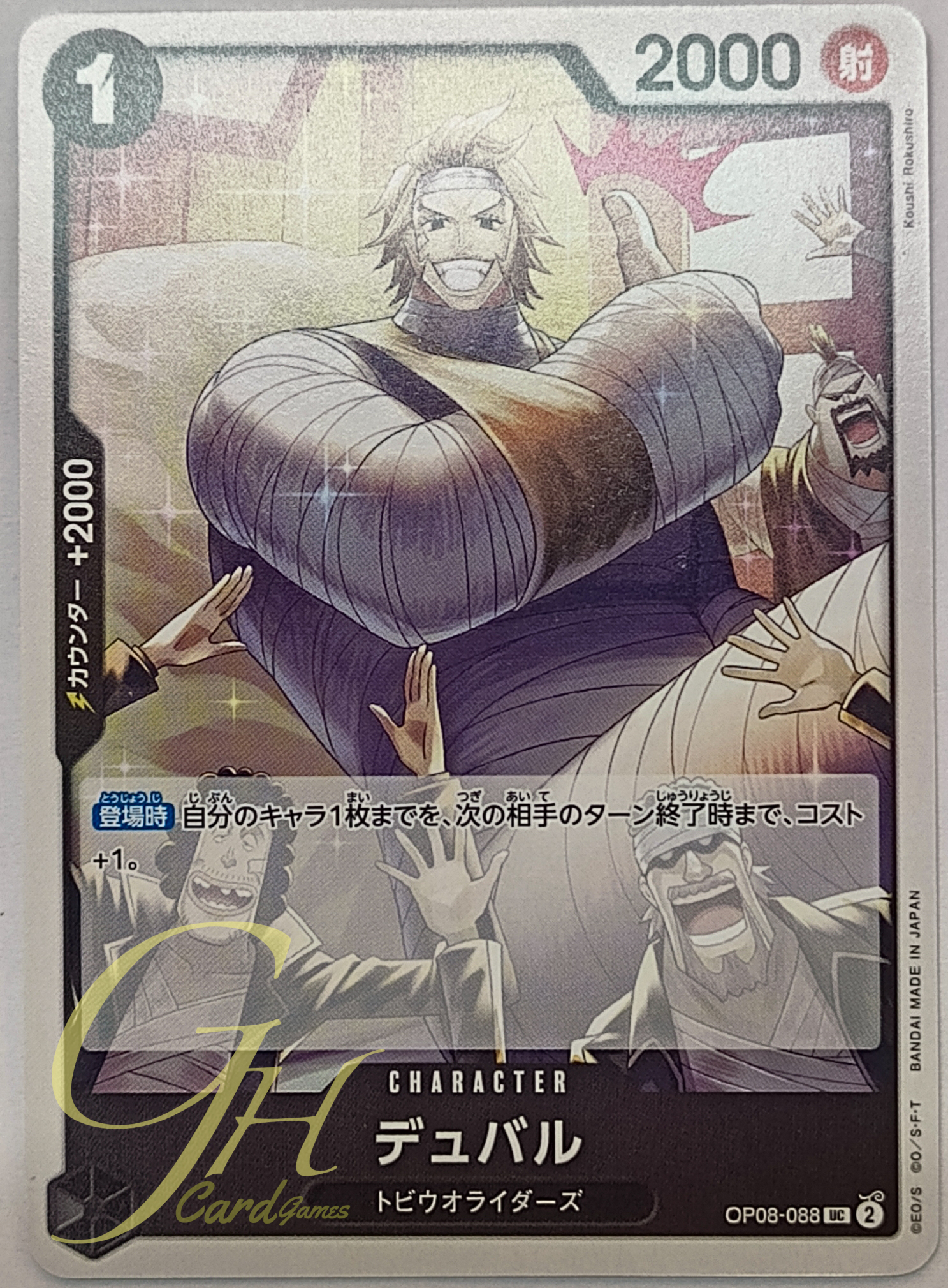 One Piece Card Game [OP08-088] Duval (Uncommon)