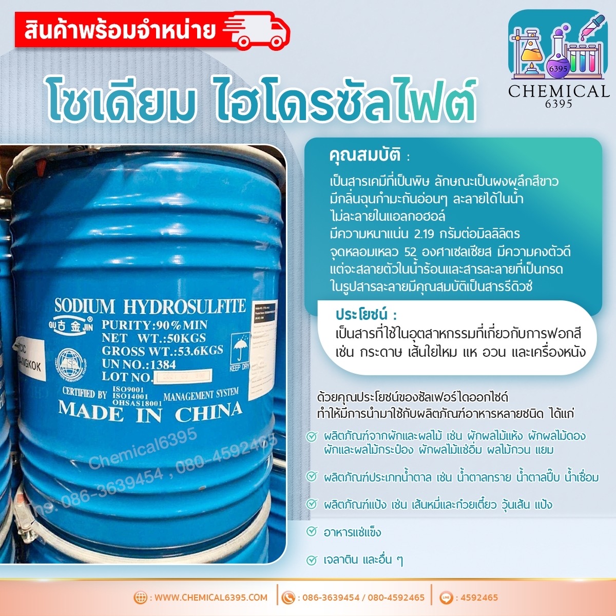 โซเดียม ไฮโดรซัลไฟต์, ผงฟอกขาว, ยากัดขาว, Sodium hydrosulfite
