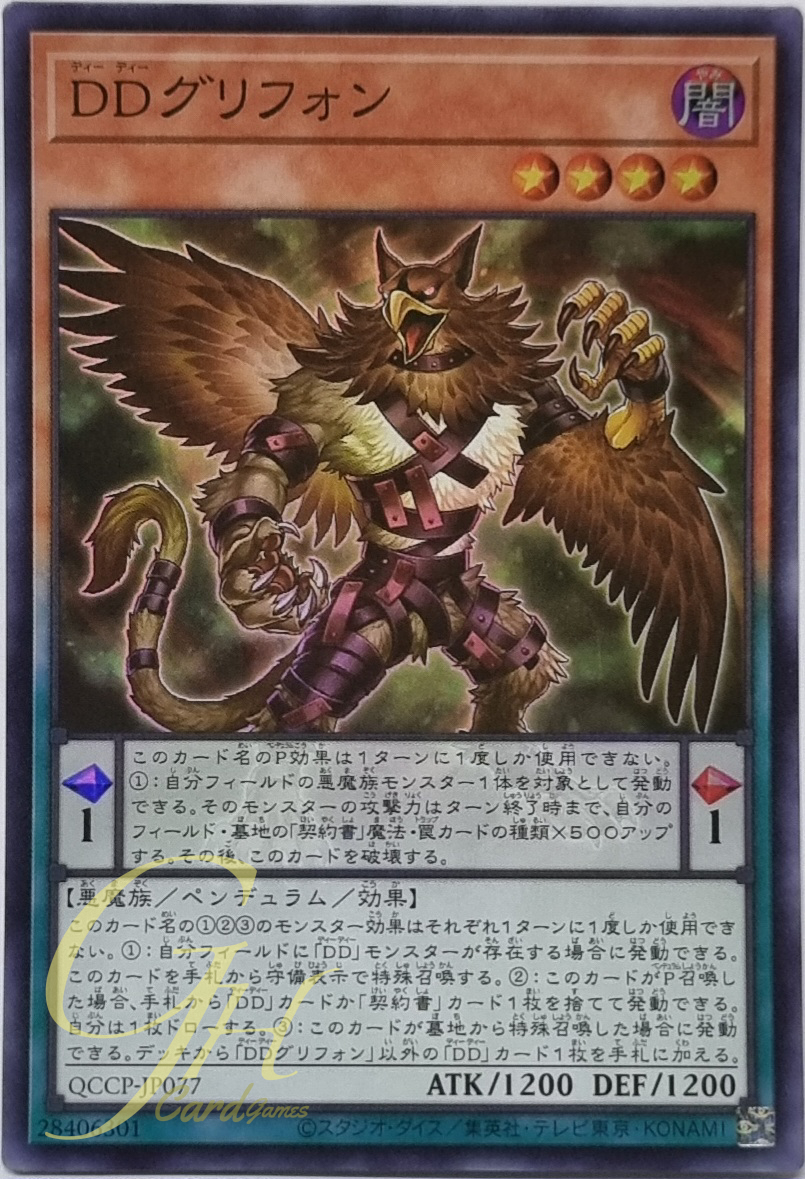 Yugioh [QCCP-JP077] D/D Gryphon (Super Rare)