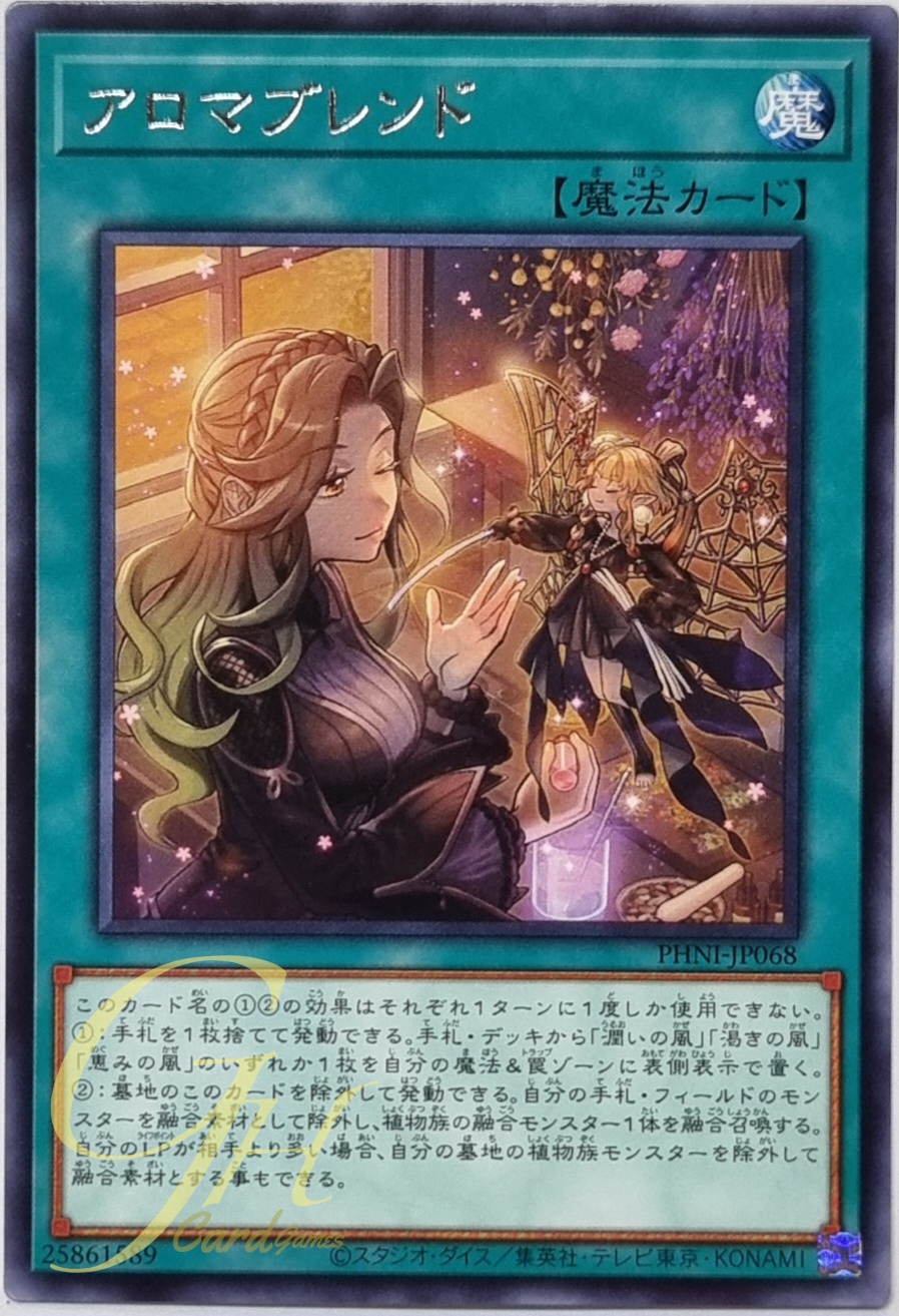Yugioh [PHNI-JP068] Aroma Blend (Rare)