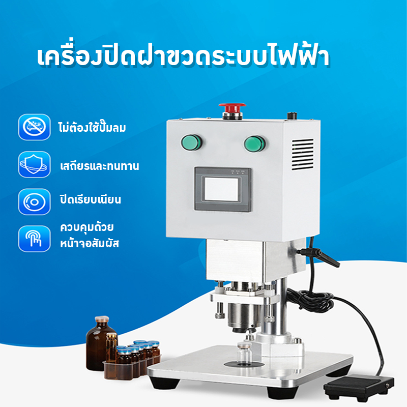 21023 เครื่องปิดฝาขวดยาฉีดระบบไฟฟ้า ⚡ ไม่ต้องใช้ปั๊มลม สะดวกและใช้งานง่าย!