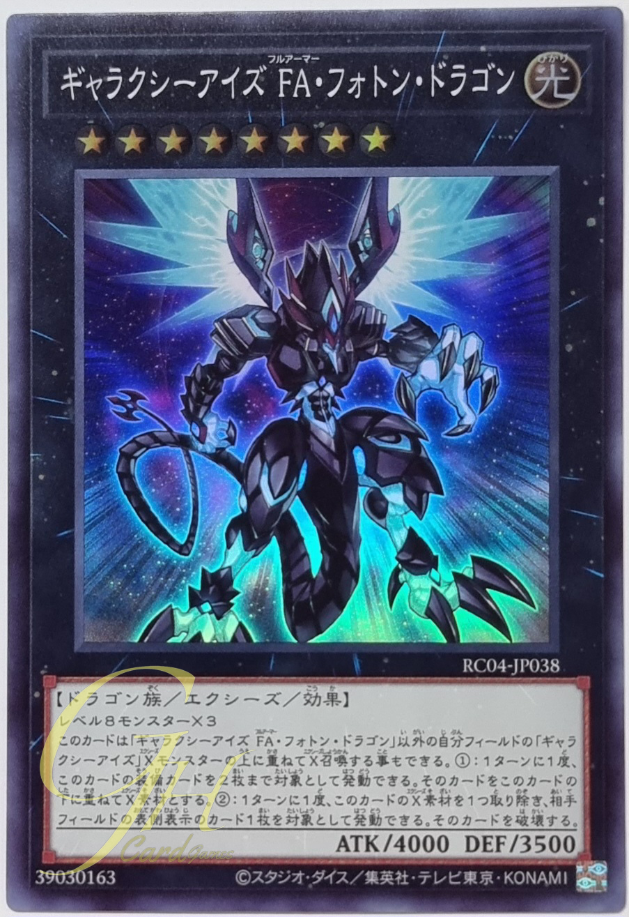 Yugioh [RC04-JP038] Galaxy-Eyes Full Armor Photon Dragon (Super Rare)