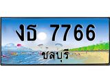 ทะเบียนรถชลบุรี– 7766 เลขประมูล ทะเบียนสวย – งธ 7766 จากกรมขนส่ง,งธ 7766