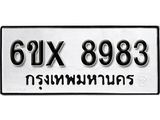 รับจองทะเบียน 8983 –ทะเบียนรถเลข 8983 หมวดใหม่เลขถูกใจจากกรมขนส่ง