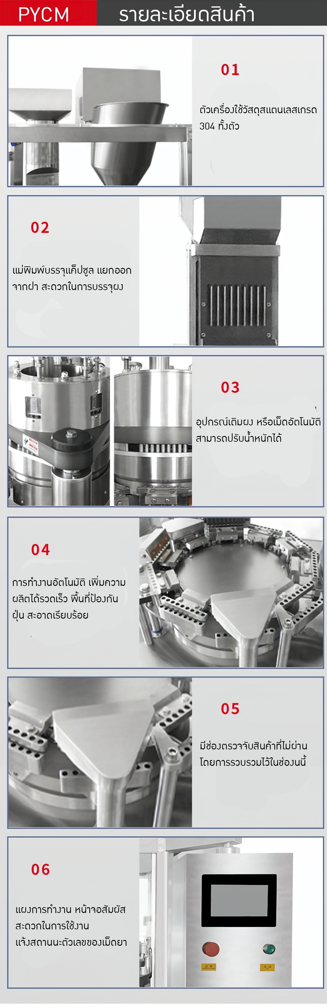 รุ่น NJP เครื่องบรรจุแคปซูล อัตโนมัติ Fully automatic capsule filling machine
