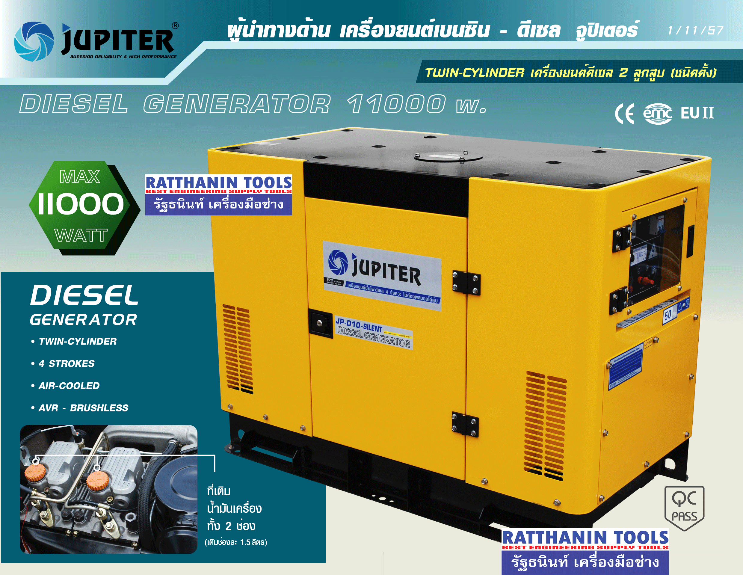 เครื่องยนต์ปั่นไฟดีเซล JUPITER รุ่น JP-D10-SILENT
