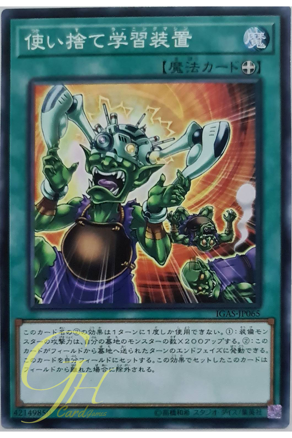 [IGAS-JP065] Disposable Learner Device (Common)