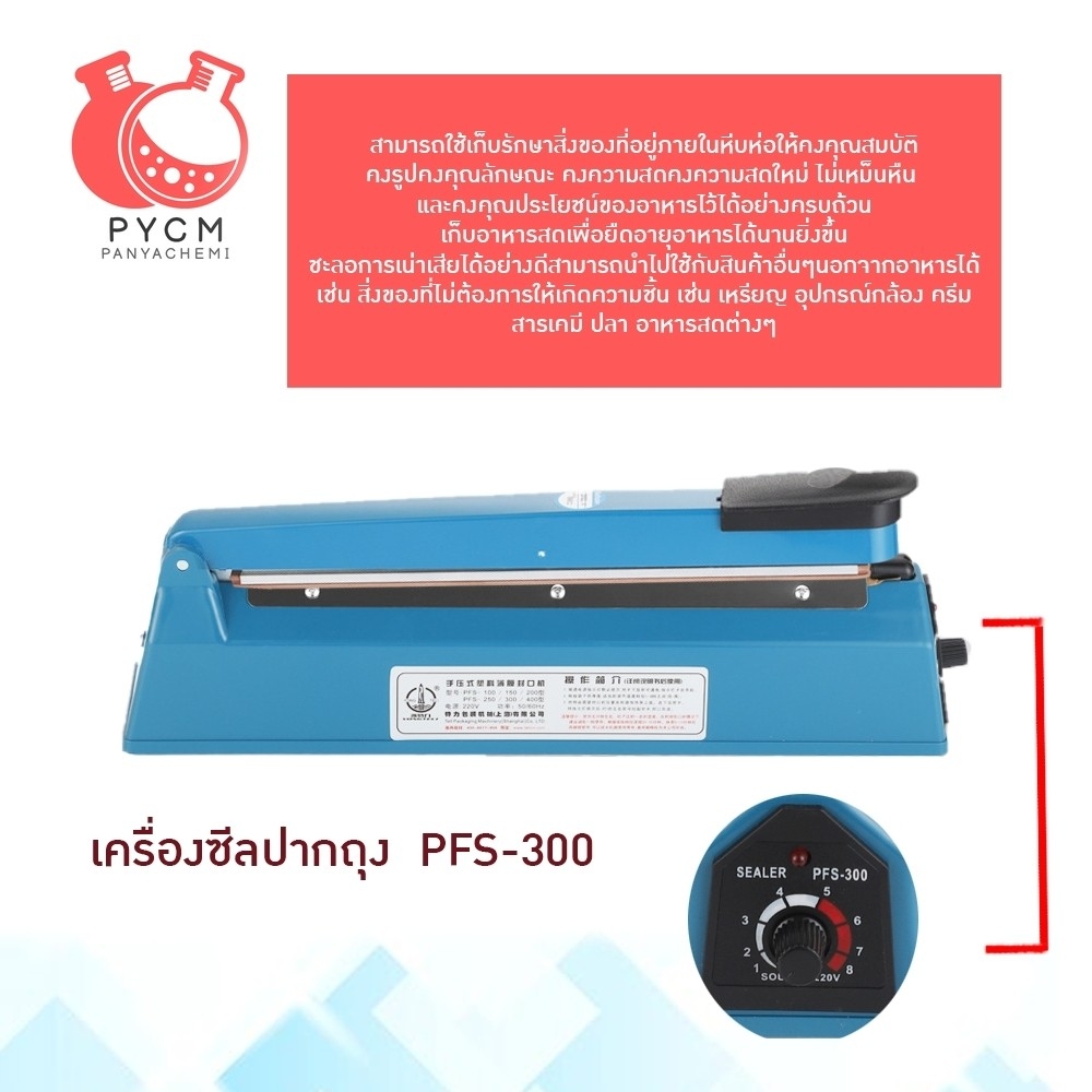 16592 เครื่องซีล เครื่องซีลถุง เครื่องซีลปากถุง รุ่น PFS-300