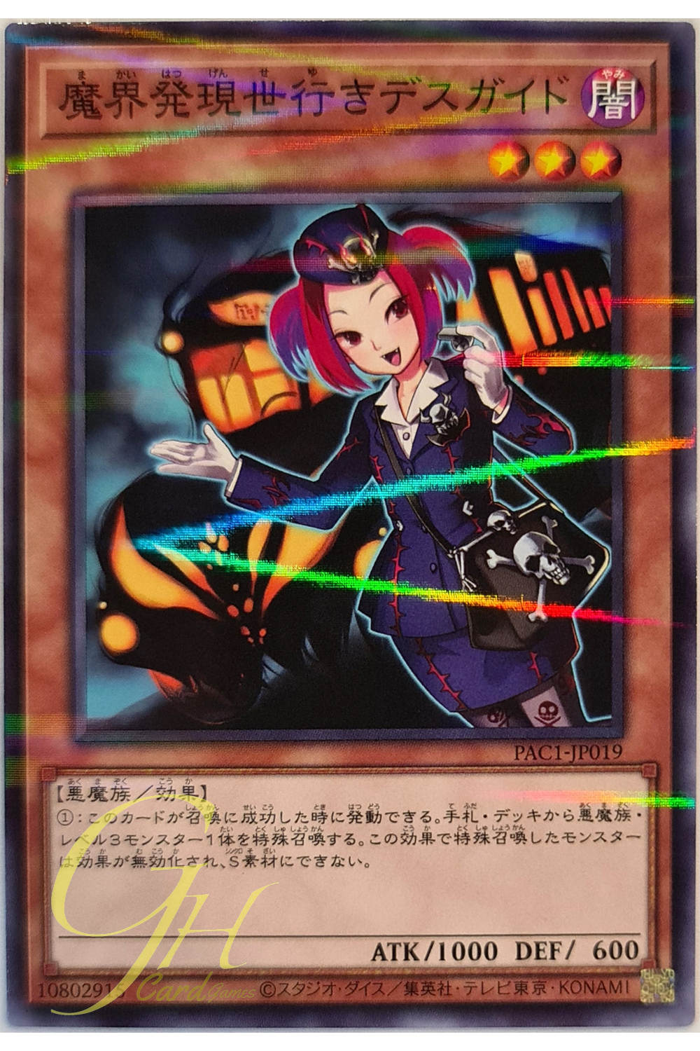 [PAC1-JP019] Tour Guide From the Underworld (Normal Parallel Rare)
