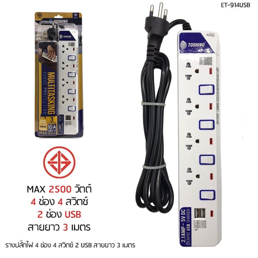 รางปลั๊กไฟ ปลั๊กไฟ ปลั๊กพ่วง ยี่ห้อ Toshino มี 4 ช่อง และ USB อีก 2 ช่อง สายไฟยาว 3 เมตร