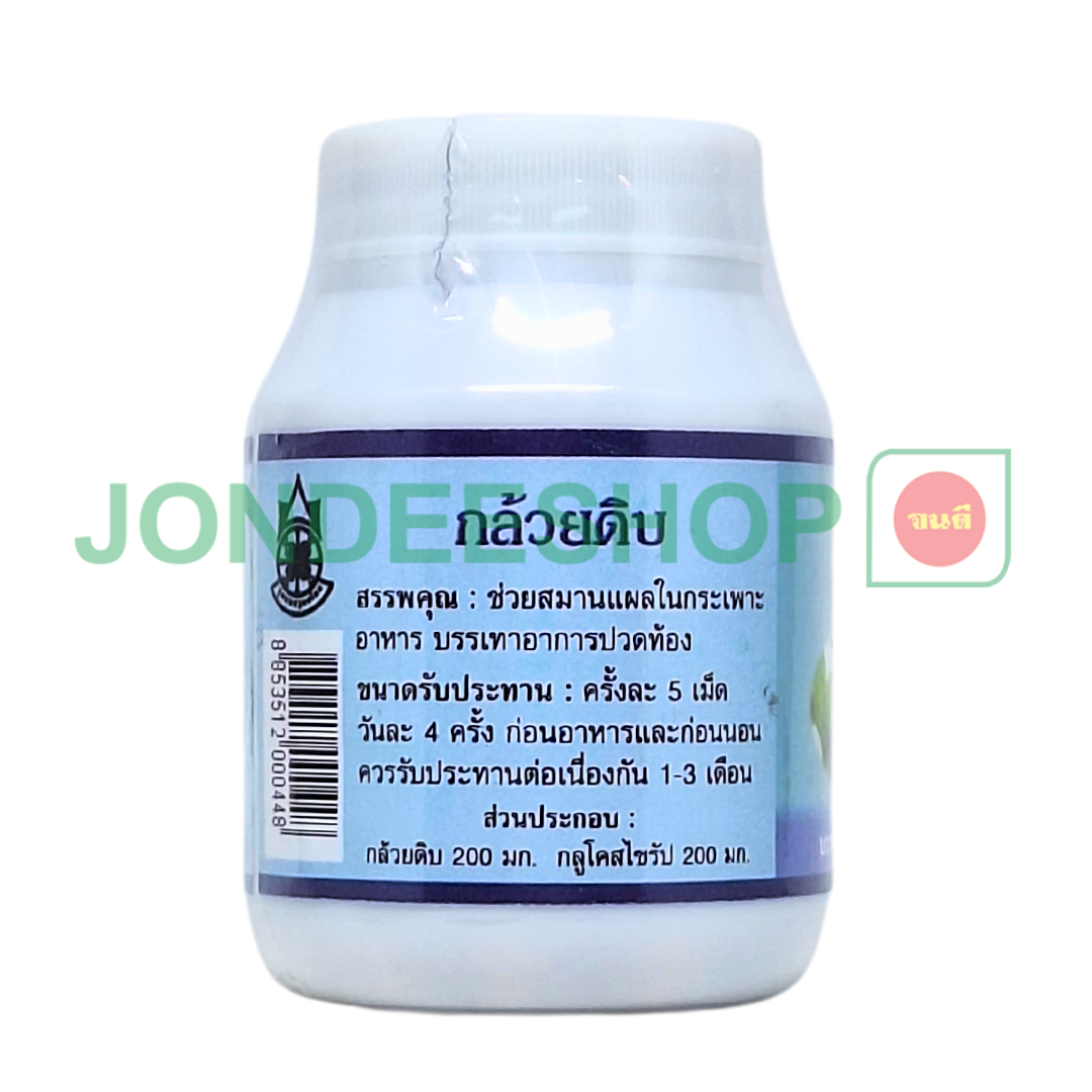 กล้วยดิบ ลูกกลอน 190 เม็ด #8853512000448