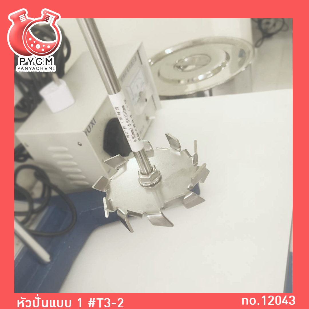 🌈12043 หัวปั่นแบบ 1 #T3-2
