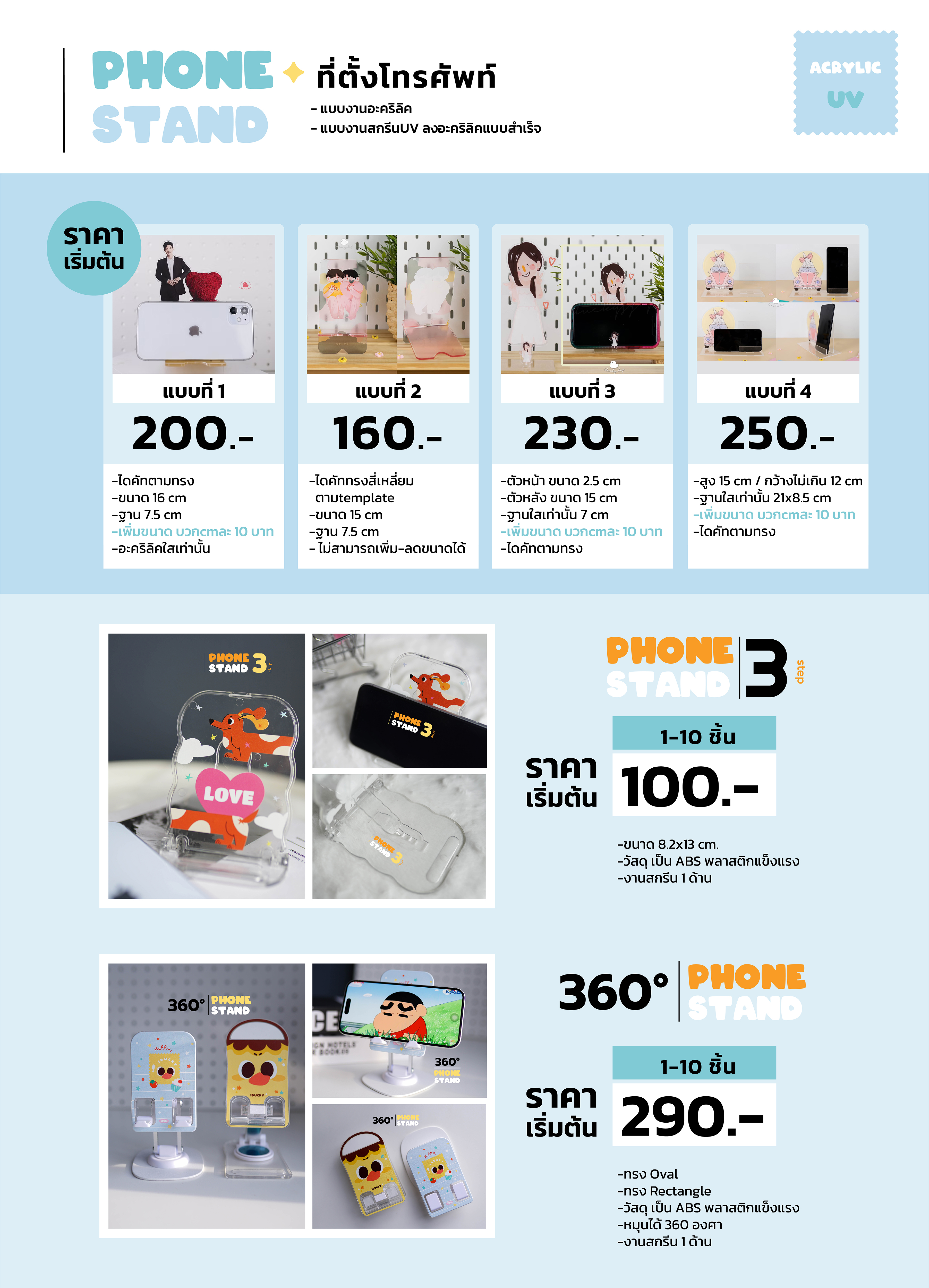 รับผลิตที่วางโทรศัพท์ (PHONE STAND 360°)