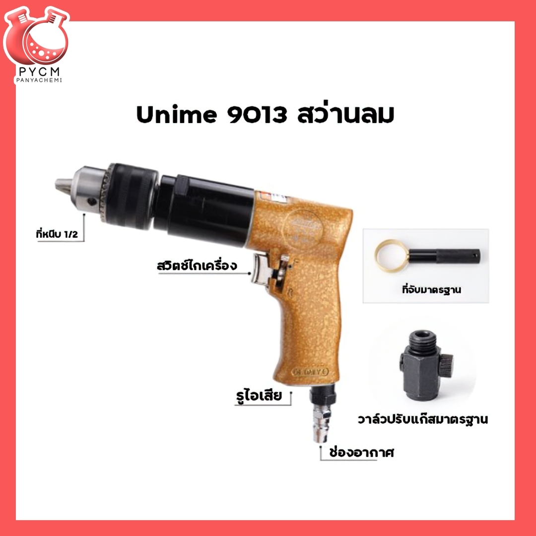 🌈UMสว่านมือ แบบหัวปั่น หัวผสม กวนส่วนผสม (ต่อปั้มลม)