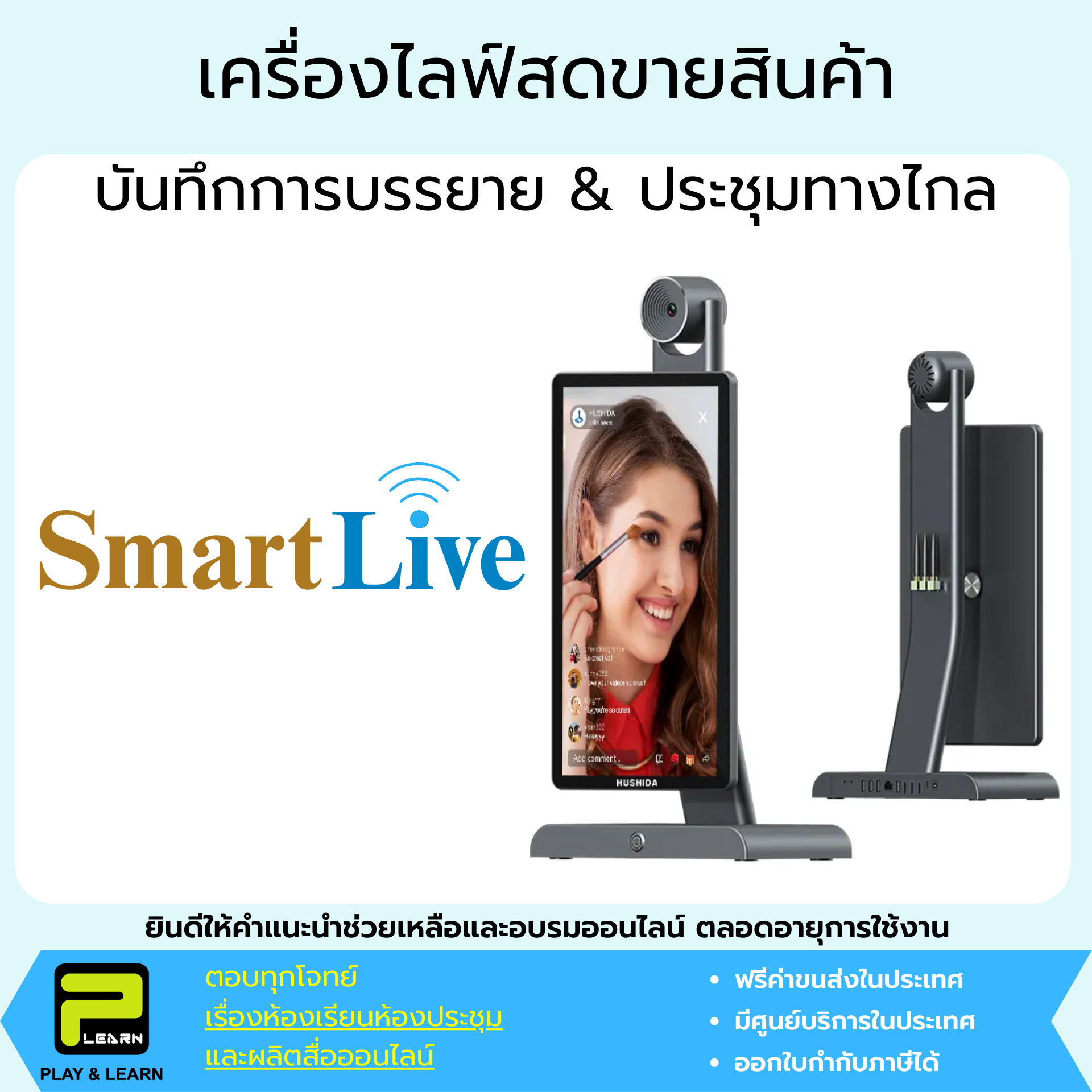 SmartLive เครื่อง Live สด จอขนาด 15.6"