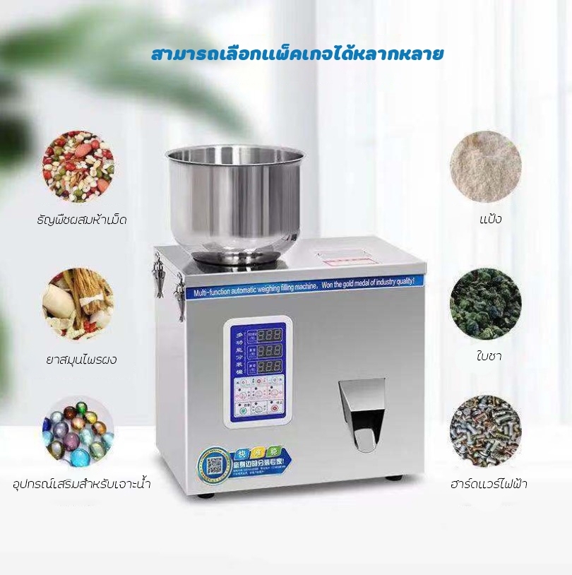 🌈12583 เครื่องบรรจุผง เมล็ด แนวตั้ง 0.5-99 กรัม ระบบสั่นในตัว ,สแตนเลส 220v /180w F-100