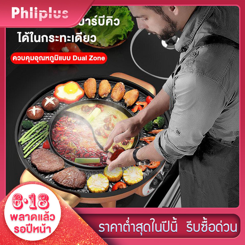 Phliplus หม้อสุกี้ไฟฟ้า หม้อสุกี้บาร์บีคิว กะทะปิ้งย่าง เตาย่างบาบีคิวไฟฟ้า กระทะสุกี้ กะทะเคลือบ กะทะย่าง กะทะเกาหลี กะทะเนื้อย่าง เตาปิ้งย่าง เตาไฟฟ้า หม้อสุกี้ หม้อชาบู กระทะไฟฟ้า หม้อสุกี้ไฟฟ้า หม้อสุกี้ชาบู หม้อต้มสุกี้ เตาบาร์บีคิว