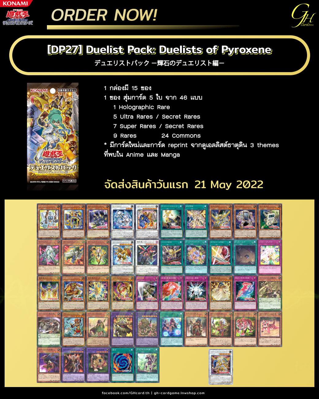 Yugioh [DP27-01BOX] Yu-Gi-Oh's Duelist Pack「Duelists of Pyroxene」แบบ 1 กล่อง