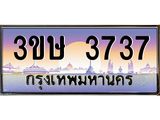 ทะเบียนรถ 3737 เลขประมูล ทะเบียนสวย 3ขษ 3737 จากกรมขนส่ง,3ขษ 3737