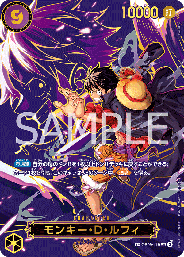 One Piece Card Game [OP09-119] Monkey D. Luffy (Secret Rare SP)