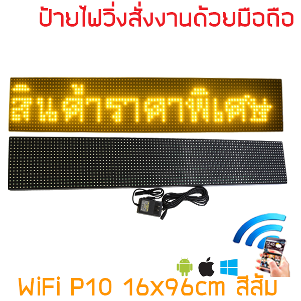 ป้ายไฟวิ่ง LED ป้ายไฟวิ่ง สำเร็จรูป สีส้ม P10 96x16cm