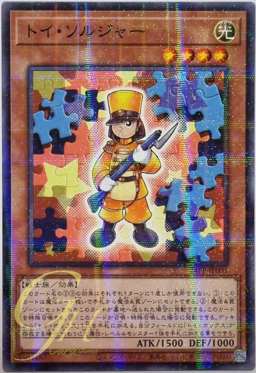 Yugioh [24PP-JP001] Toy Soldier (Normal Parallel Rare)