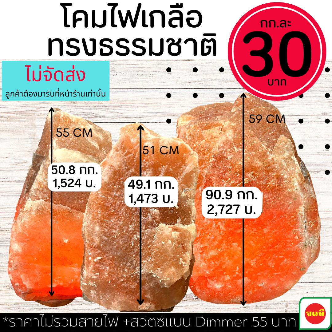 โคมไฟเกลือรูปทรงธรรมชาติ #40620