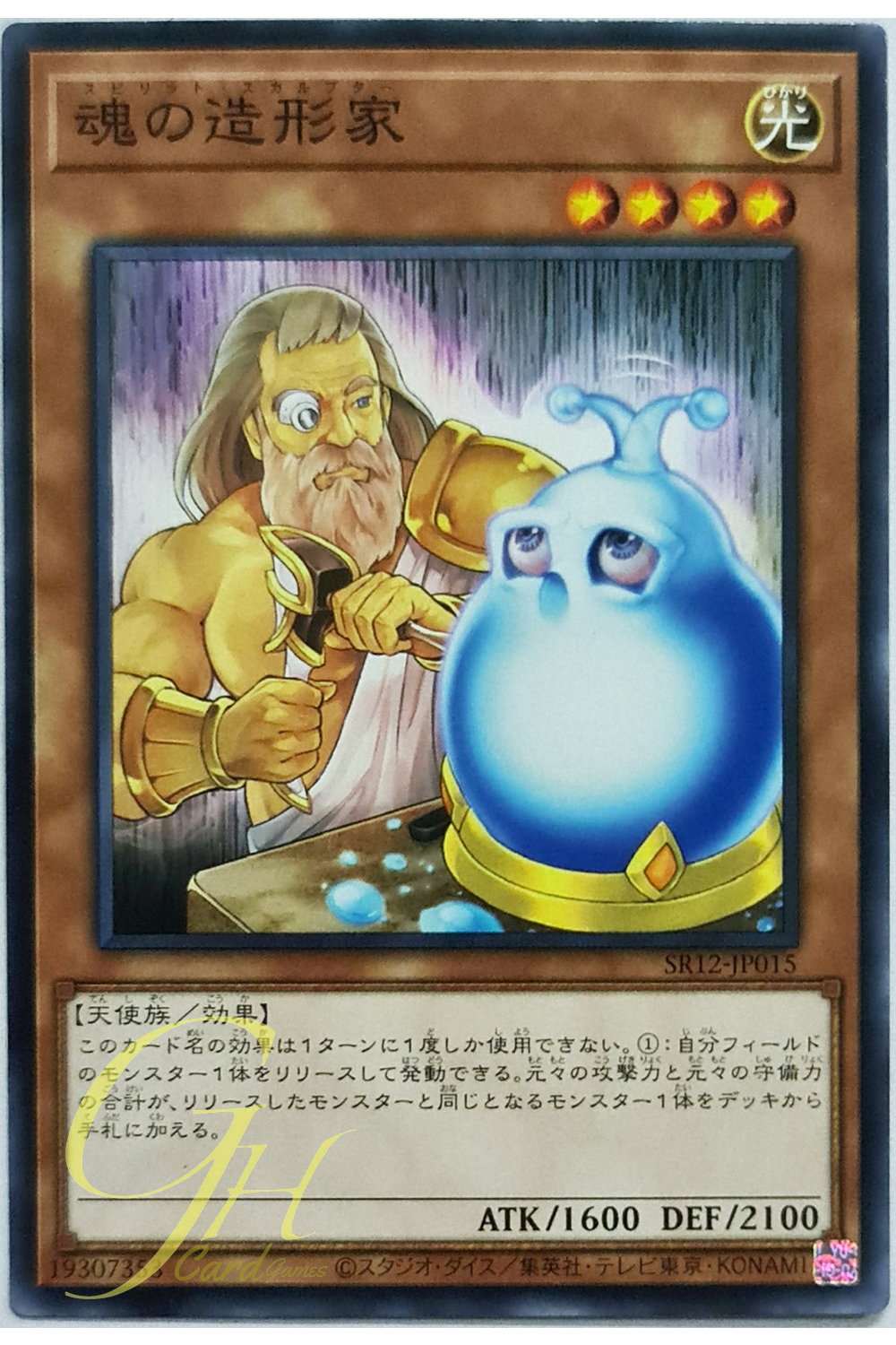 [SR12-JP015] Spirit Sculptor (Common)