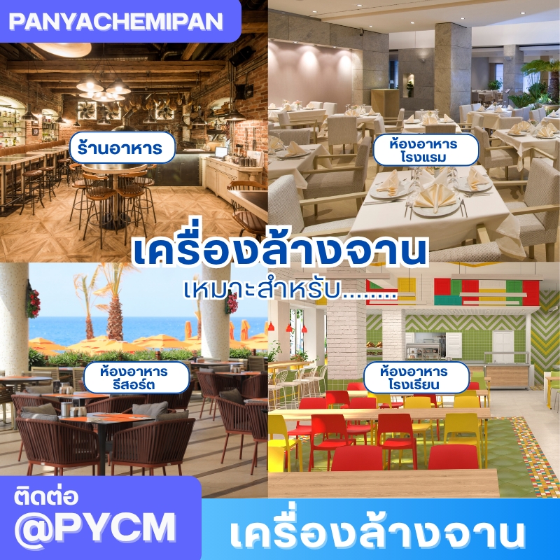 เครื่องล้างจานเชิงพาณิชย์แบบฝาเปิด/ปิด (Hood Type) รุ่น WTD-1